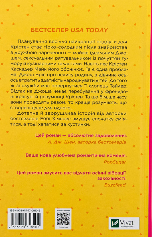 Frendzone / Френдзона Эбби Хименес 978-617-17-0810-5-2