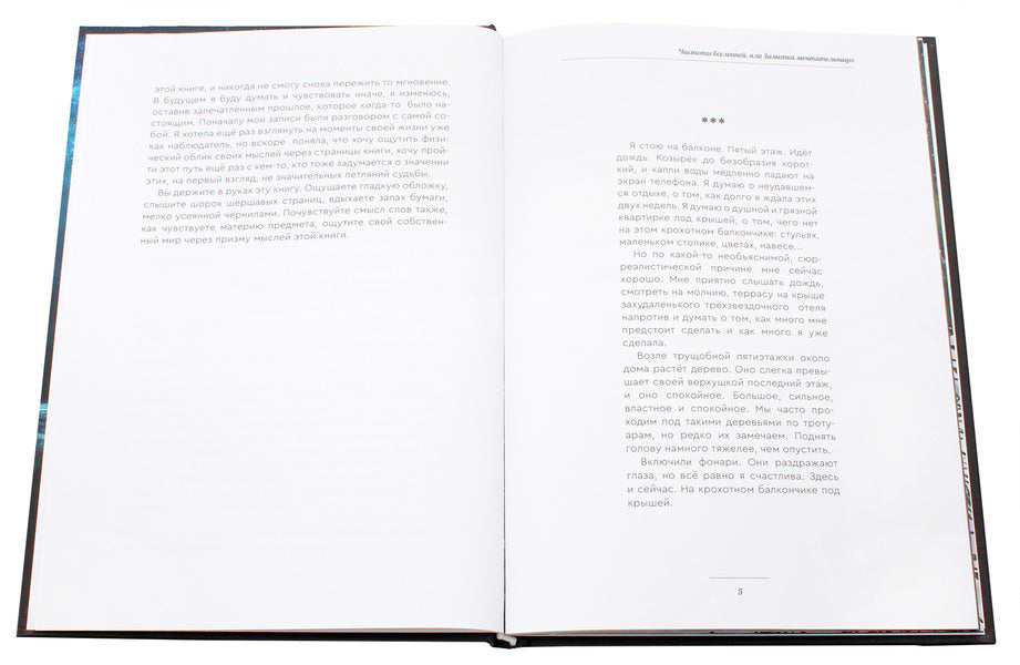 Frequencies of the Universe, or Notes of a Dreamer / Частоты вселенной, или Заметки мечтательницы Анна Захаренко 9789662791167-4