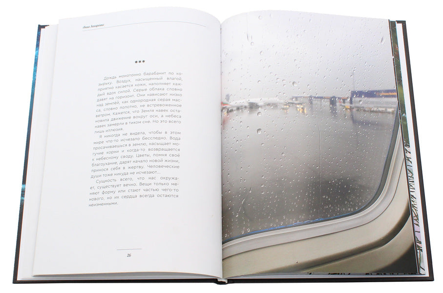 Frequencies of the Universe, or Notes of a Dreamer / Частоты вселенной, или Заметки мечтательницы Анна Захаренко 9789662791167-5