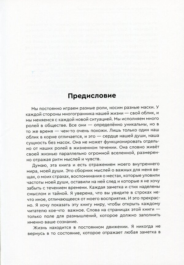 Frequencies of the Universe, or Notes of a Dreamer / Частоты вселенной, или Заметки мечтательницы Анна Захаренко 9789662791167-6