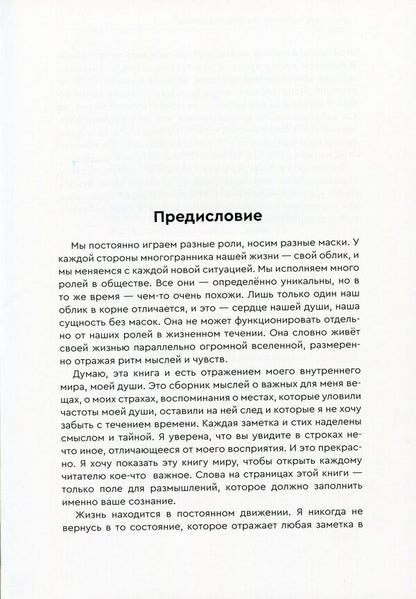 Frequencies of the Universe, or Notes of a Dreamer / Частоты вселенной, или Заметки мечтательницы Анна Захаренко 9789662791167-6