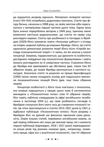 Freud And Psychoanalysis Collection Of Works - Фройд психоаналз Збрка праць Carl Gustav Jung - Карл Густав Юнг 9786178919740-3