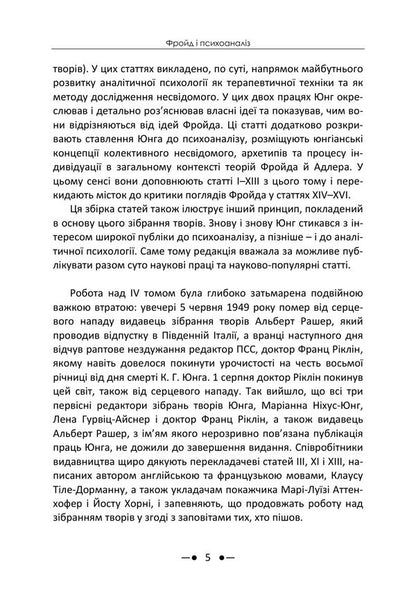 Freud And Psychoanalysis Collection Of Works - Фройд психоаналз Збрка праць Carl Gustav Jung - Карл Густав Юнг 9786178919740-4