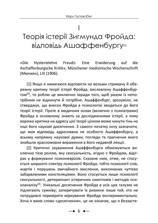 Freud And Psychoanalysis Collection Of Works - Фройд психоаналз Збрка праць Carl Gustav Jung - Карл Густав Юнг 9786178919740-5