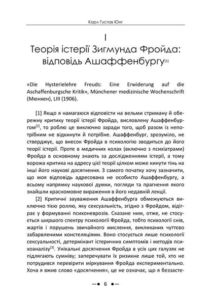 Freud And Psychoanalysis Collection Of Works - Фройд психоаналз Збрка праць Carl Gustav Jung - Карл Густав Юнг 9786178919740-5