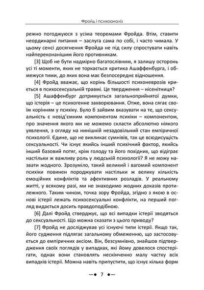 Freud And Psychoanalysis Collection Of Works - Фройд психоаналз Збрка праць Carl Gustav Jung - Карл Густав Юнг 9786178919740-6