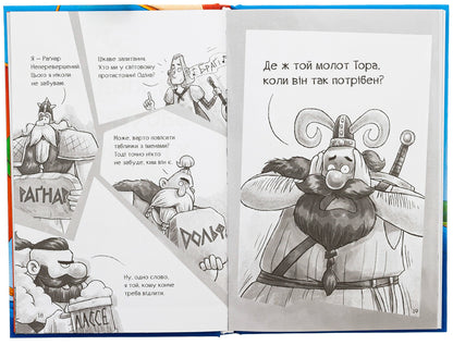 Freya and the Fearless. To the battle! / Фрея та безстрашні. До бою! Йохен Тиль 9786171704923-6