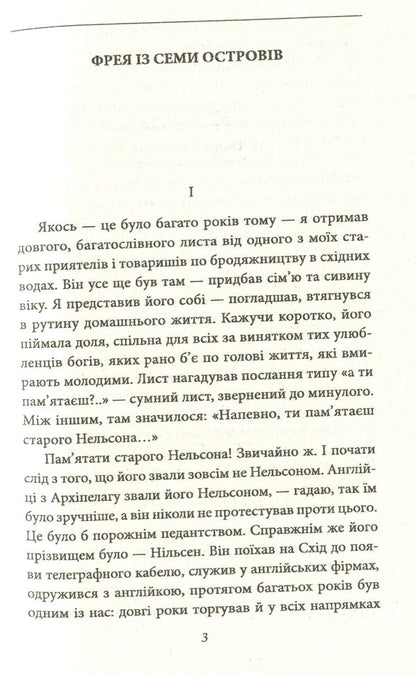 Freya of the Seven Isles / Фрея із Семи Островів Джозеф Конрад 978-966-03-9166-6-6