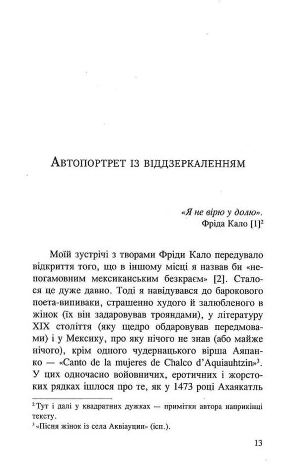 Frida Kahlo. Ruthless beauty / Фріда Кало. Безжальна врода Жерар де Кортанз 9789666881727-6