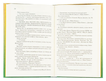 Fried Green Tomatoes In The Stop 'Stop' / Смажені зелені помідори в кафе 'Зупинка' Faine Flegg / Прапор Фенні 9786171292925-5