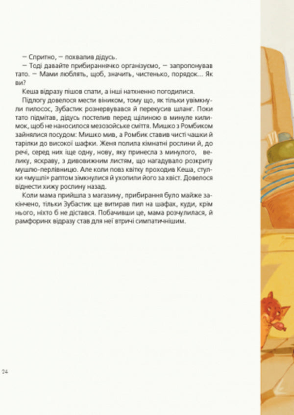 Friend with Mesoza / Друг із Мезозою Станислав Соловинский 978-617-09-4950-9-4