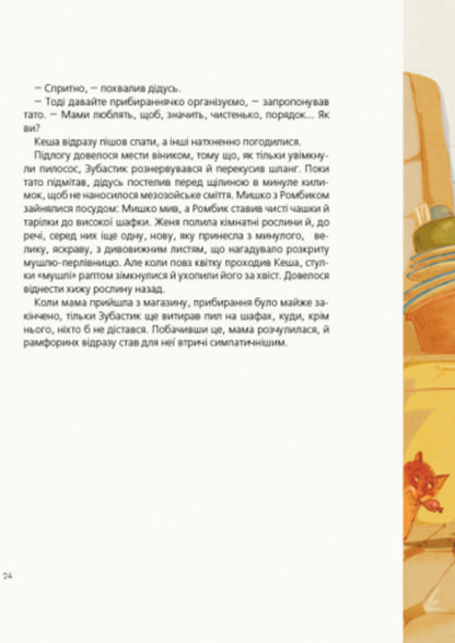 Friend with Mesoza / Друг із Мезозою Станислав Соловинский 978-617-09-4950-9-4