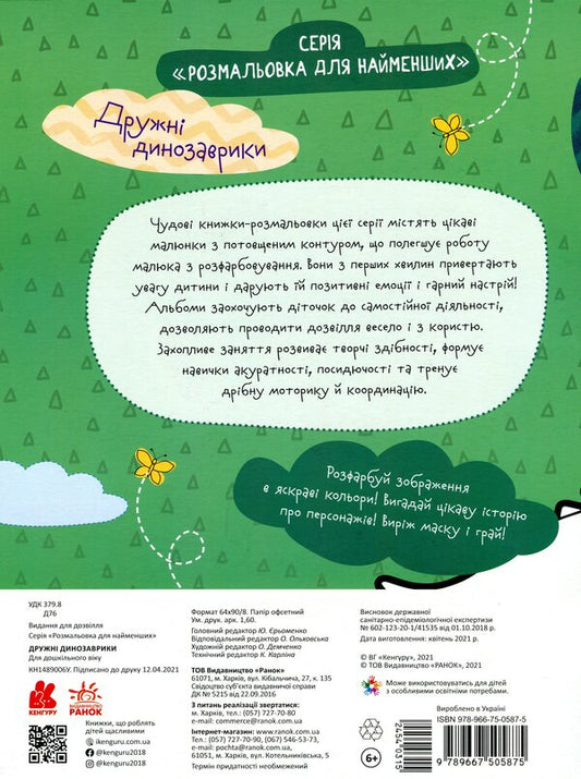 Friendly Dinosaurs / Дружні динозаврики / Author not specified 9789667505875-2