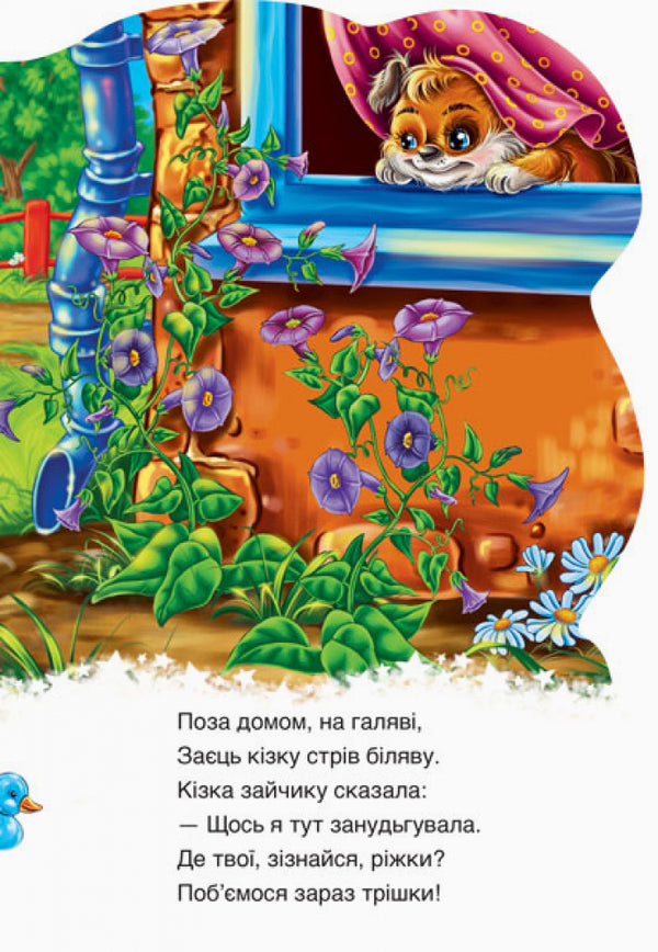 Friendly animals. Bunny / Дружні звірятка. Зайчик Евгений Новицкий 978-966-748-988-5-6