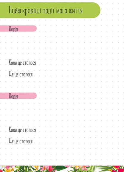 Friends album 10 / Альбом друзів 10  978-966-935-641-3-10-6