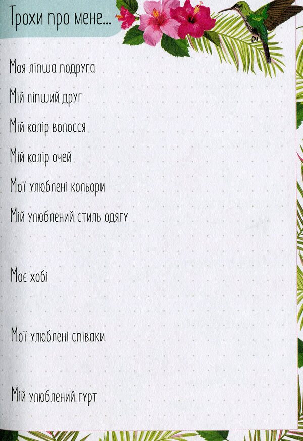 Friends album 15 / Альбом друзів 15  978966935641315-4