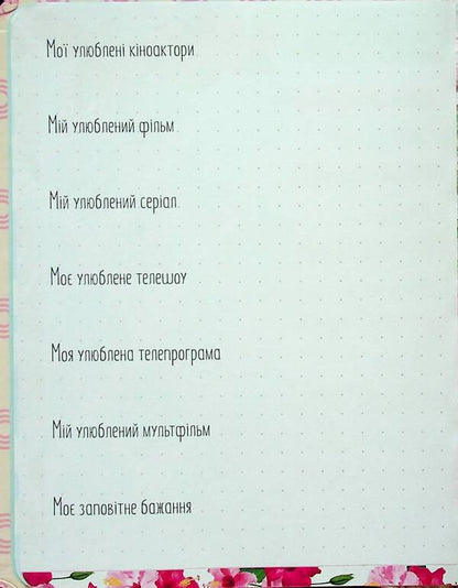 Friends album 23 / Альбом друзів 23  978966935641323-5