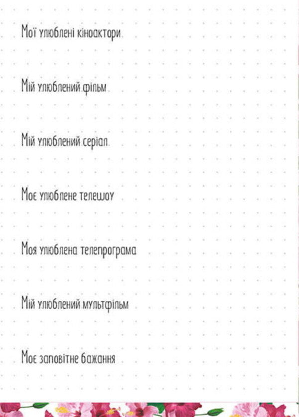 Friends album 9 / Альбом друзів 9  978-966-935-641-3-09-2