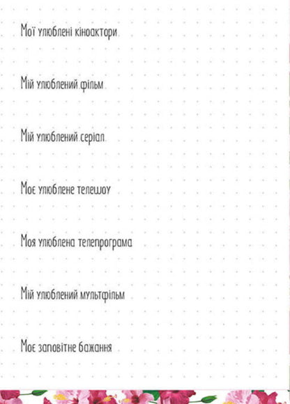 Friends album 9 / Альбом друзів 9  978-966-935-641-3-09-2