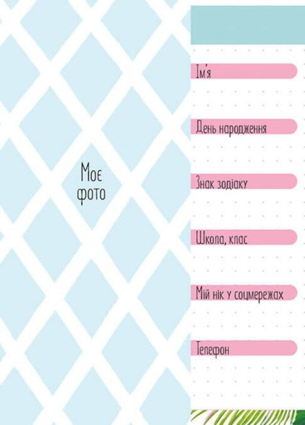 Friends album 9 / Альбом друзів 9  978-966-935-641-3-09-4