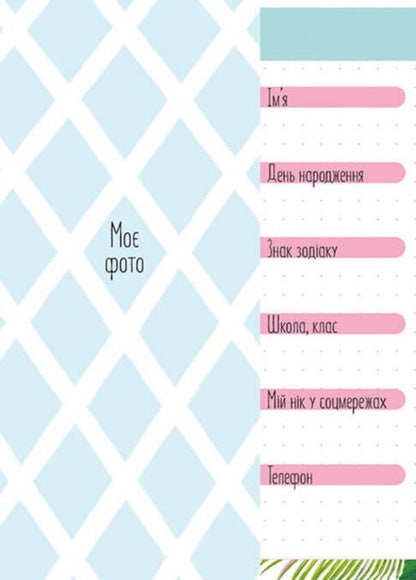 Friends album 9 / Альбом друзів 9  978-966-935-641-3-09-4
