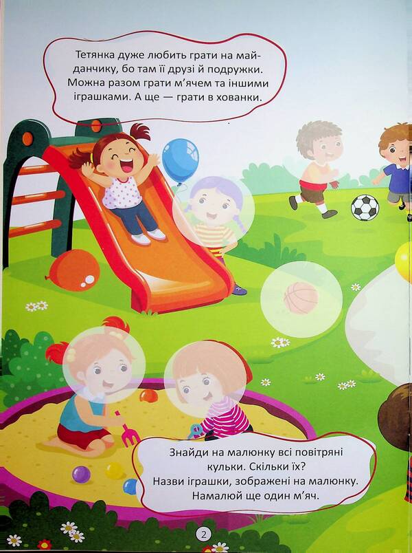 Friends and girlfriends / Друзі й подружки  978-966-989-286-7-4