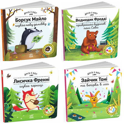 Friends from the forest (set of 4 books) / Друзі з лісу (комплект із 4 книг) Петра Бартикова 9789667615796, 9789667615772, 9789667615789, 9789667615765-1