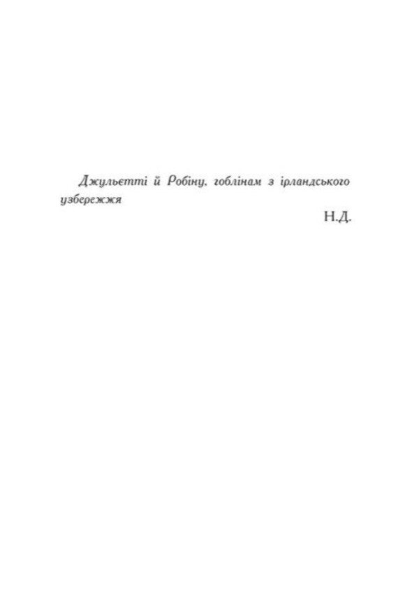 Frizzell And Fluffy Volume 3 Varog Forest - Фржель Флафф Том 3 Лс Варо Nikolay Dygart, Frizhel - Нколя Дгарт, Фржель 9786170994271-3