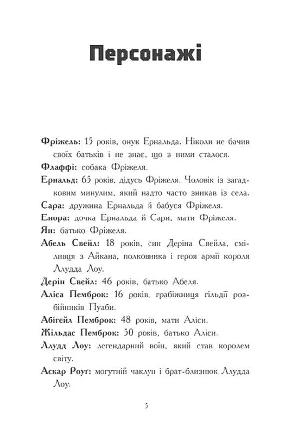 Frizzell And Fluffy Volume 4 Battle In The Meraim Valley - Фржель Флафф Том 4 Битва в долин Мерам Frizhel, Nikolay Digart - Фржель, Нколя Дгарт 9786170994288-4
