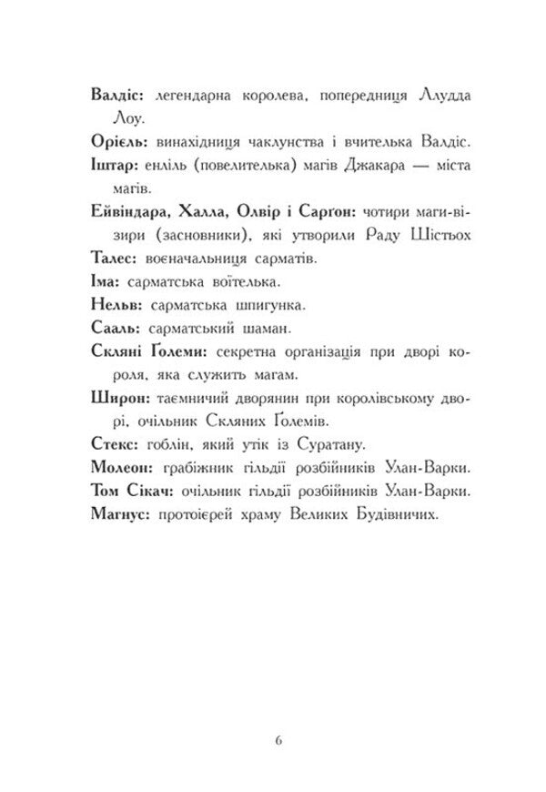 Frizzell And Fluffy Volume 4 Battle In The Meraim Valley - Фржель Флафф Том 4 Битва в долин Мерам Frizhel, Nikolay Digart - Фржель, Нколя Дгарт 9786170994288-5