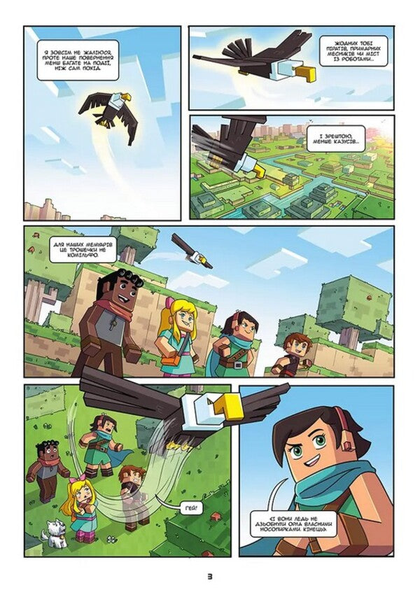 Frizzell And Fluffy Volume 9 Lets Save Lanniel - Фржель Флафф Том 9 Урятуймо Ланнель Frigel, Jean-Christophe Derrien - Фргель, Жан-Крстоф Деррн 9786178636616-3