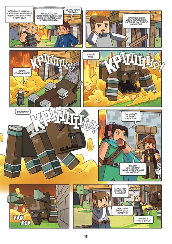 Frizzell And Fluffy Volume 9 Lets Save Lanniel - Фржель Флафф Том 9 Урятуймо Ланнель Frigel, Jean-Christophe Derrien - Фргель, Жан-Крстоф Деррн 9786178636616-5