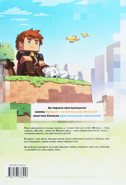 Frizzell and Fluffy.Volume 1. The Mystery of the Lost Watermelons / Фріжель і Флаффі. Том 1. Таємниця загублених кавунів Жан-Кристоф Деррьен, Фрижель 978-617-7678-45-7-2