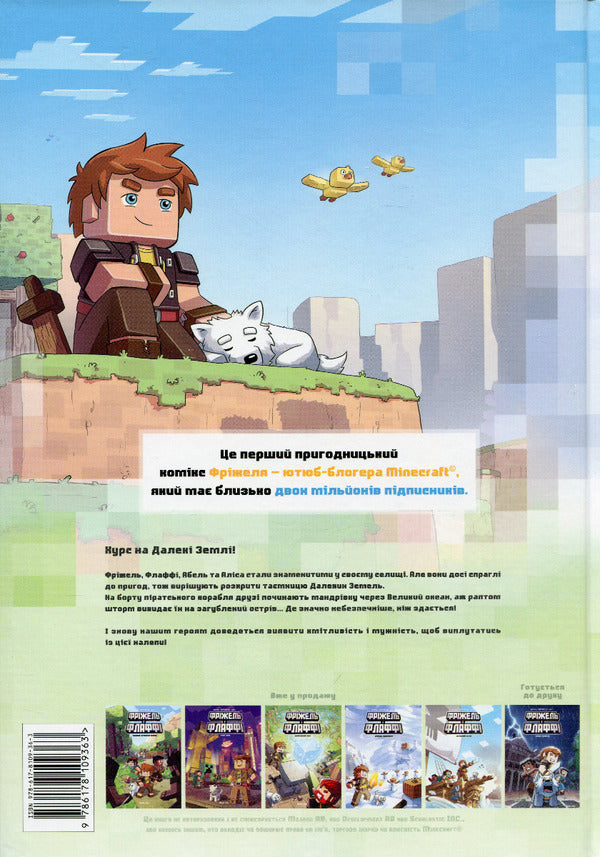 Frizzell and Fluffy.Volume 5. The Lost Island / Фріжель і Флаффі. Том 5. Загублений острів Фрижель, Жан-Кристоф Деррьен 978-617-8109-36-3-2