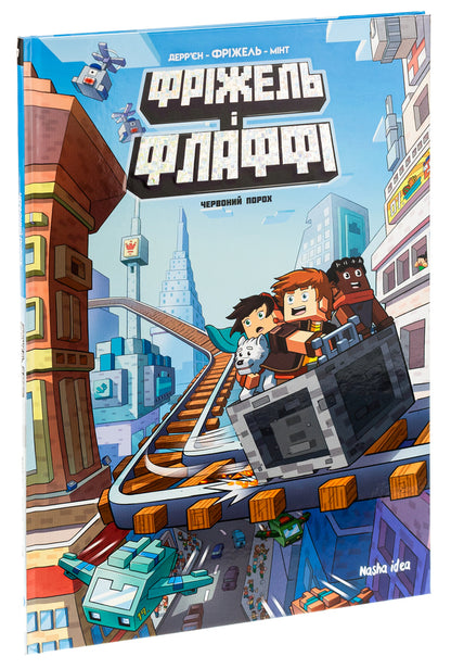 Frizzell and Fluffy. Volume 7. Red powder / Фріжель і Флаффі. Том 7. Червоний порох Фрижель 978-617-8396-50-3-3