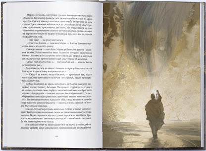 From-Imla-Born. Book 2. Source Of Ascension / З-імли-народжені. Книга 2. Джерело Вознесіння Brandon Sanderson / Брендон Сандерсон 9786178383589-5