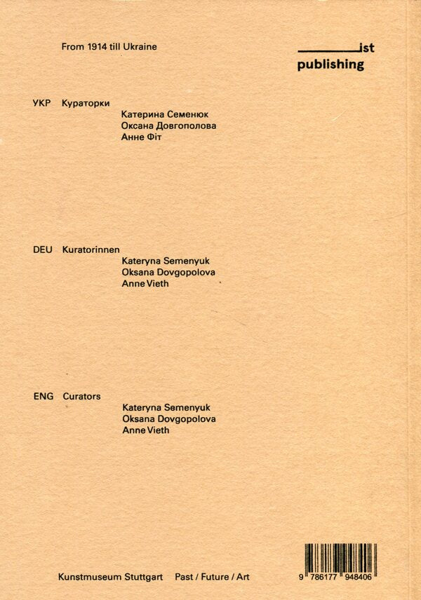 From 1914 to Ukraine / From 1914 till Ukraine Ульрике Гросс, Отто Дикс, Катя Бучацкая, Максим Иванов, Виктор Константинов, Андрей Рачинский, Даниил Ревковский, Андрей Сагайдаковский, Денис Саливанов, Иван Скорина, Ксения Щербакова, Ксения Янус 978-617-7948-40-6-2