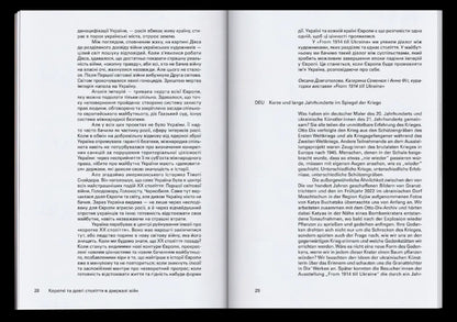 From 1914 to Ukraine / From 1914 till Ukraine Ульрике Гросс, Отто Дикс, Катя Бучацкая, Максим Иванов, Виктор Константинов, Андрей Рачинский, Даниил Ревковский, Андрей Сагайдаковский, Денис Саливанов, Иван Скорина, Ксения Щербакова, Ксения Янус 978-617-7948-40-6-6