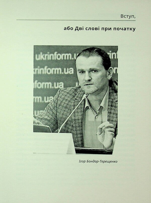 From Blagbase To Monmartre / Від Благбаза до Монмартру Igor Bondar-Tereshchenko / Ігор Бондар-Терешченко 9786178477967-3