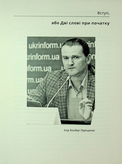 From Blagbase To Monmartre / Від Благбаза до Монмартру Igor Bondar-Tereshchenko / Ігор Бондар-Терешченко 9786178477967-3