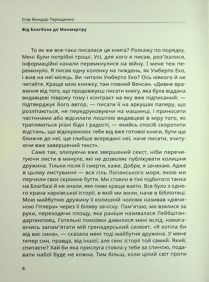 From Blagbase To Monmartre / Від Благбаза до Монмартру Igor Bondar-Tereshchenko / Ігор Бондар-Терешченко 9786178477967-6