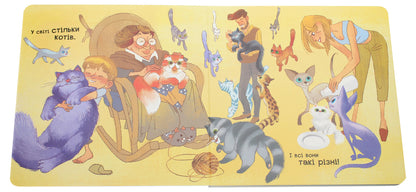 From Ears To Tails About Cats - Вд вушок до хвоств Про котв Angelina Zhurba - Ангелна Журба 9789667503543-4