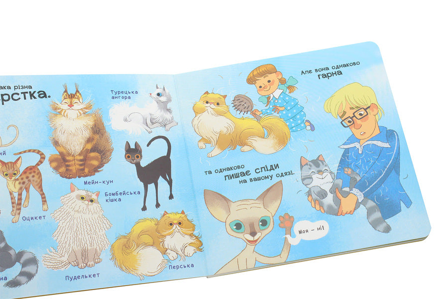 From Ears To Tails About Cats - Вд вушок до хвоств Про котв Angelina Zhurba - Ангелна Журба 9789667503543-5