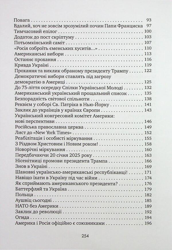 From Easter-2024 to Easter-2025. One stormy year / Від Великодня-2024 до Великодня-2025. Один буремний рік Аскольд Лозинский 978-966-986-761-2-4