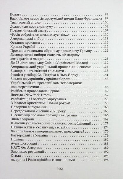 From Easter-2024 to Easter-2025. One stormy year / Від Великодня-2024 до Великодня-2025. Один буремний рік Аскольд Лозинский 978-966-986-761-2-4