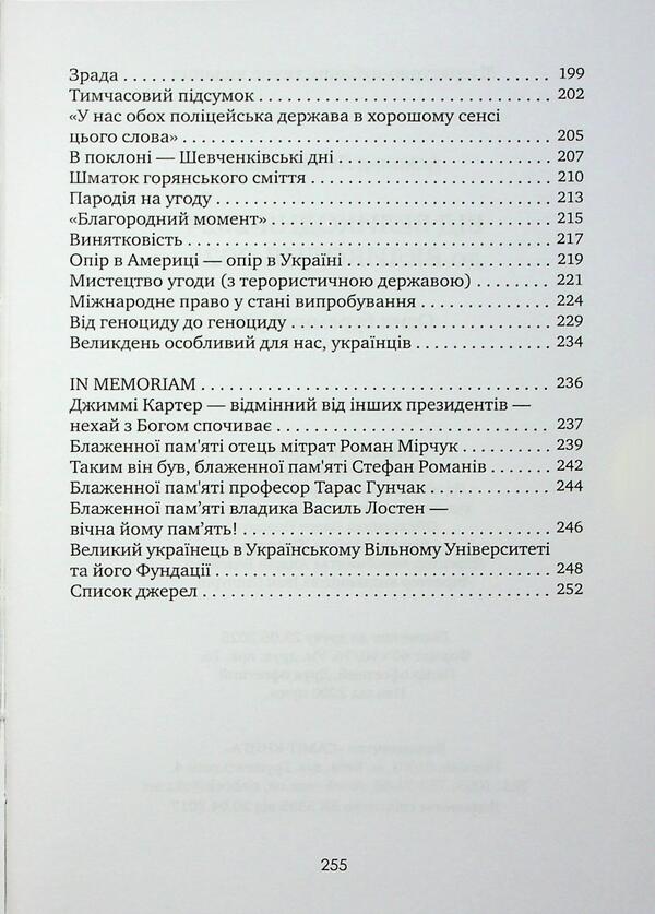 From Easter-2024 to Easter-2025. One stormy year / Від Великодня-2024 до Великодня-2025. Один буремний рік Аскольд Лозинский 978-966-986-761-2-5