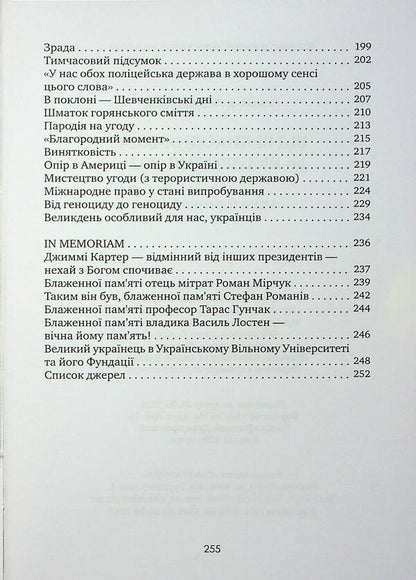 From Easter-2024 to Easter-2025. One stormy year / Від Великодня-2024 до Великодня-2025. Один буремний рік Аскольд Лозинский 978-966-986-761-2-5