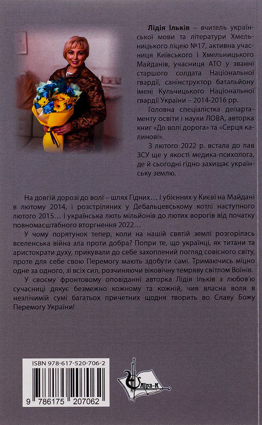 From Fury to Summer. A story from the frontline / From Fury to Summer. A story from the frontline Лидия Илькив 9786175207062-2