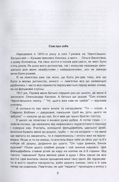 From Guzhivka to Bilomor Canal. Testimony of a concentration camp inmate of the 1930s. / Від Гужівки до Біломор-каналу. Свідчення концтабірника 1930-х рр. Александр Канюка 978-611-01-1923-8-5