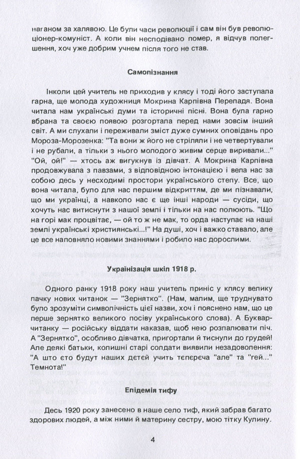From Guzhivka to Bilomor Canal. Testimony of a concentration camp inmate of the 1930s. / Від Гужівки до Біломор-каналу. Свідчення концтабірника 1930-х рр. Александр Канюка 978-611-01-1923-8-6